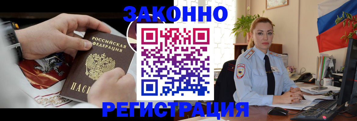 прописка в Черняховске