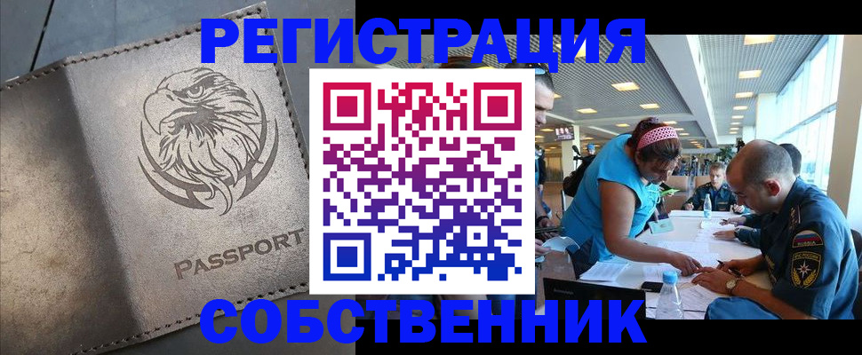 где прописаться в Черняховске